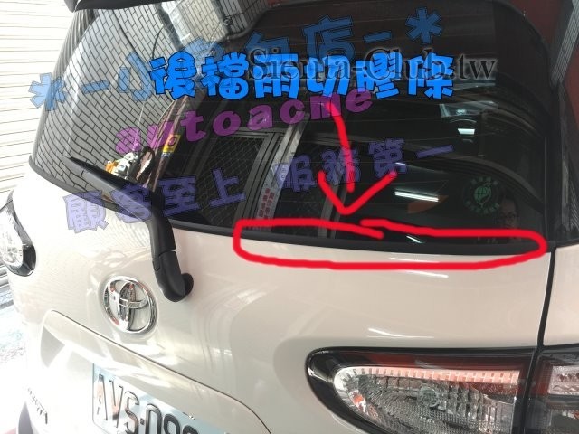 後檔雨切膠-1.JPG