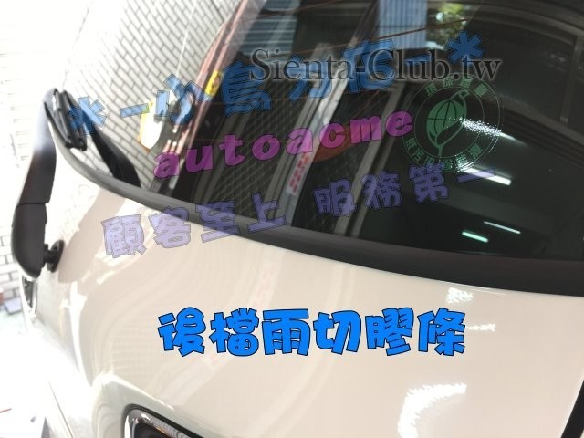 後檔雨切膠-2.JPG