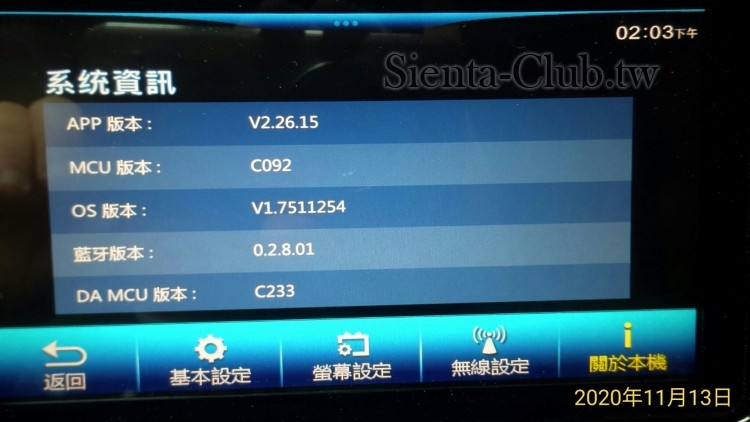 車機韌體版本