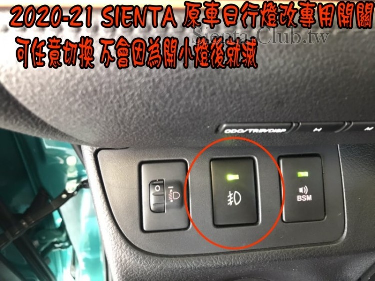 SIENTA日行燈-4.jpg